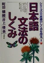 井上優(著者),町田健(編者)販売会社/発売会社：研究社発売年月日：2002/04/25JAN：9784327383015