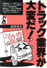 迫田流次【著】販売会社/発売会社：エール出版社/ 発売年月日：1992/06/25JAN：9784753911189