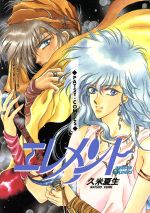 久米夏生(著者)販売会社/発売会社：ビブロス発売年月日：1994/02/01JAN：9784882712183