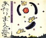 ひろはまかずとし(著者)販売会社/発売会社：河出書房新社/ 発売年月日：1996/07/22JAN：9784309262925