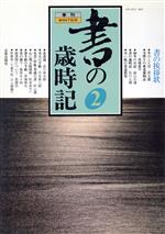 日貿出版社編(著者)販売会社/発売会社：日貿出版社発売年月日：1986/12/01JAN：9784817048820