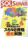【中古】 SQL Serverマガジン日本版(10)/情報・通信・コンピュータ
