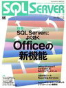 【中古】 SQL Serverマガジン日本版(11)/情報・通信・コンピュータ