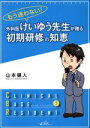 【中古】 もう迷わない！外科医けいゆう先生が贈る初期研修の知恵 クリニカル ベース レジデントシリーズ1／山本健人(著者)