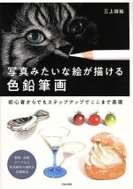 三上詩絵(著者)販売会社/発売会社：日本文芸社発売年月日：2019/09/11JAN：9784537217193