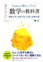 【中古】 Pythonで動かして学ぶ！　あたらしい数学の教科書 機械学習・深層学習に必要な基礎知識／我妻幸長(著者)