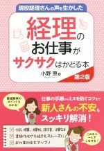 小野恵(著者)販売会社/発売会社：秀和システム発売年月日：2019/09/13JAN：9784798059914