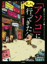 風俗マニアライターズ(著者)販売会社/発売会社：彩図社発売年月日：2019/09/18JAN：9784801304000