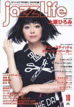 【中古】 jazzLife(2019年10月号) 月刊誌／ジャズライフ