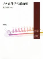 蝶名林亮(編者)販売会社/発売会社：勁草書房発売年月日：2019/09/14JAN：9784326102754