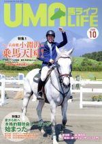 ֥å ŷԾŹ㤨֡š UMALIFEϥ饤(201910ȥݥ꥿ץ쥹(ԼԡפβǤʤ100ߤˤʤޤ
