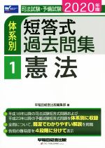 早稲田経営出版編集部(著者)販売会社/発売会社：早稲田経営出版発売年月日：2019/09/17JAN：9784847146046