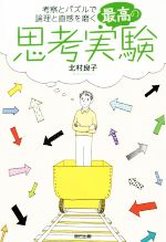 北村良子(著者)販売会社/発売会社：辰巳出版発売年月日：2019/09/18JAN：9784777823444