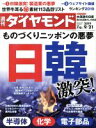 【中古】 週刊　ダイヤモンド(2019　9／21) 週刊誌／ダイヤモンド社