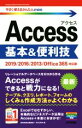 【中古】 Access 基本＆便利技 2019／2016／2013／Office365対応版 今すぐ使えるかんたんmini／技術評論社編集部(著者),AYURA(著者)