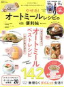 【中古】 やせる!オートミールレシピの便利帖 LDK特別編集 晋遊舎ムック 便利帖シリーズ106/晋遊舎(編者)