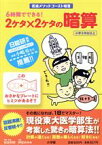 【中古】 6時間でできる！2ケタ×2ケタの暗算 岩波メソッドゴースト暗算／岩波邦明(著者)