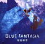【中古】 BLUE FANTASIA/堂島孝平 1,936円