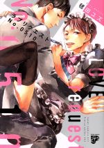 【中古】 ラブリクエストNo．0510 ジュネットC／ピアスシリーズ／毬田ユズ(著者)