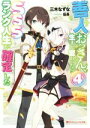 三木なずな(著者),伍長販売会社/発売会社：集英社発売年月日：2019/09/25JAN：9784086313322