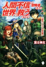 富士伸太(著者)販売会社/発売会社：KADOKAWA発売年月日：2019/09/25JAN：9784040640624