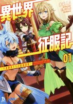 未来人A(著者),ゆずしお販売会社/発売会社：一二三書房発売年月日：2019/09/28JAN：9784891995805