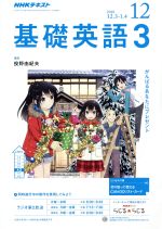 【中古】 NHKラジオテキスト　基礎