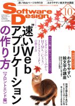 【中古】 Software　Design(2019年10月号) 