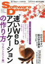 【中古】 Software Design(2019年10月号) 月刊誌／技術評論社