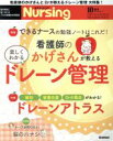 【中古】 月刊 Nursing(2019年10月号) 月刊誌/学研プラス