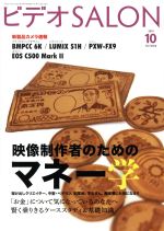 【中古】 ビデオ　SALON(10　2019　OCTOBER) 月刊誌／玄光社