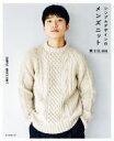 【中古】 シンプルデザインのメンズニット/朝日新聞出版(著者)