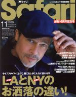  Safari(2019年11月号) 月刊誌／マガジンハウス