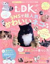【中古】 ネコDK(vol.7) LDK特別編集 晋遊舎ムック/晋遊舎(編者)