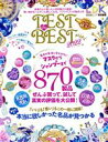 【中古】 TEST　the　BEST　mini(2022) 晋遊舎ムック　LDK特別編集／晋遊舎(編者)