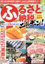 【中古】 ふるさと納税ニッポン!(2022夏秋号) 芸文ムック i-hearts/アイハーツ(編者)