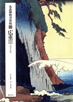 山口桂三郎【編】販売会社/発売会社：ぎょうせい発売年月日：1992/04/30JAN：9784324024973