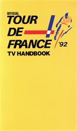 【中古】 オフィシャルツール・ド・フランスTV　HANDBOOK(’92)／マウンテンバイク