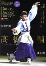 š KISSCRYɹͦԤ(Vol29) 2019硼̹桡DanceDanceDance2019Ƥη񡢤Τ䤷ơ TOKYONEWSMOOKTVԽ̺K