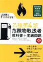 【中古】 試験にココが出る! 乙種第4類危険物取扱者教科書+実践問題 第2版/ノマド・ワークス(著者),東京防災設備保守協会