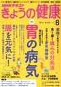 【中古】 NHKテキスト　きょうの健