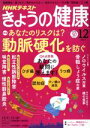 【中古】 NHKテキスト　きょうの健