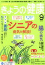 【中古】 NHKテキスト　きょうの健康(9　2019) 月刊誌／NHK出版