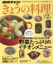 【中古】 NHKテキスト　きょうの料理(2月号　2017) 月刊誌／NHK出版