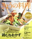 【中古】 NHKテキスト　きょうの料理(4月号　2017) 月刊誌／NHK出版