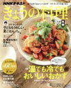 【中古】 NHKテキスト　きょうの料理(8月号　2017) 月刊誌／NHK出版