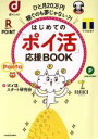 【中古】 はじめての「ポイ活」応援BOOK ひと月20万円稼ぐのも夢じゃない？！