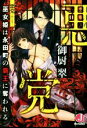 【中古】 悪党 巫女姫は永田町の覇王に奪われる ジュエル文庫/御厨翠(著者),北沢きょう
