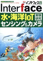  Interface(2019年11月号) 月刊誌／CQ出版