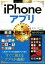 【中古】 iPhoneアプリ厳選BESTセレクション iPad／iPod　touch対応 今すぐ使えるかんたんEx／田中拓也(著者),永田一八(著者)